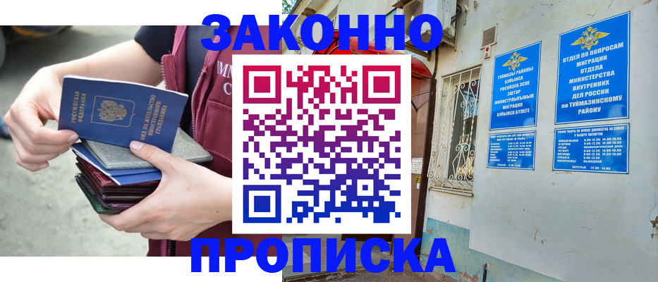 временная регистрация купить в Баксане