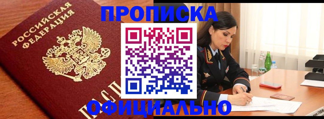 прописка для военкомата в Баксане