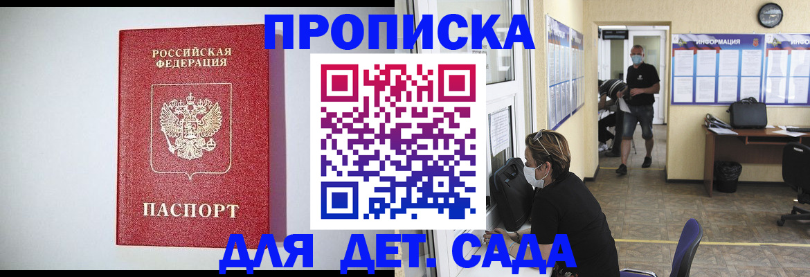 временная регистрация для школы в Баксане