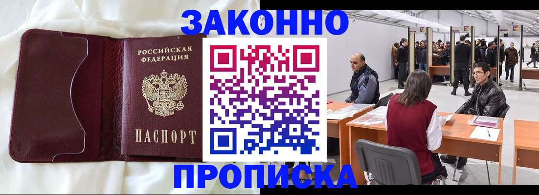 прописка для военкомата в Баксане